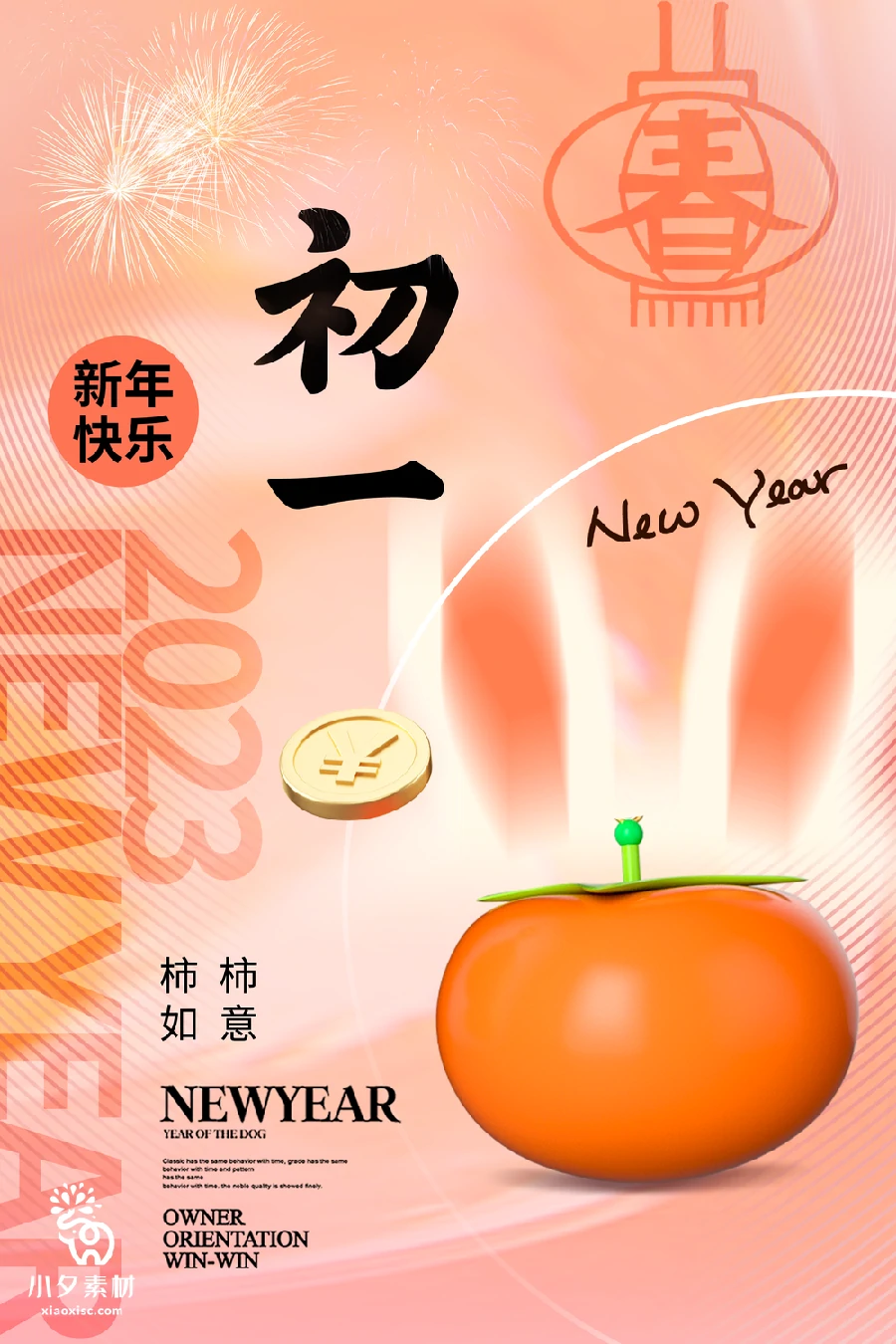 172套 2023新年春节兔年年俗海报PSD分层设计素材【155】